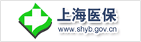 上海医保