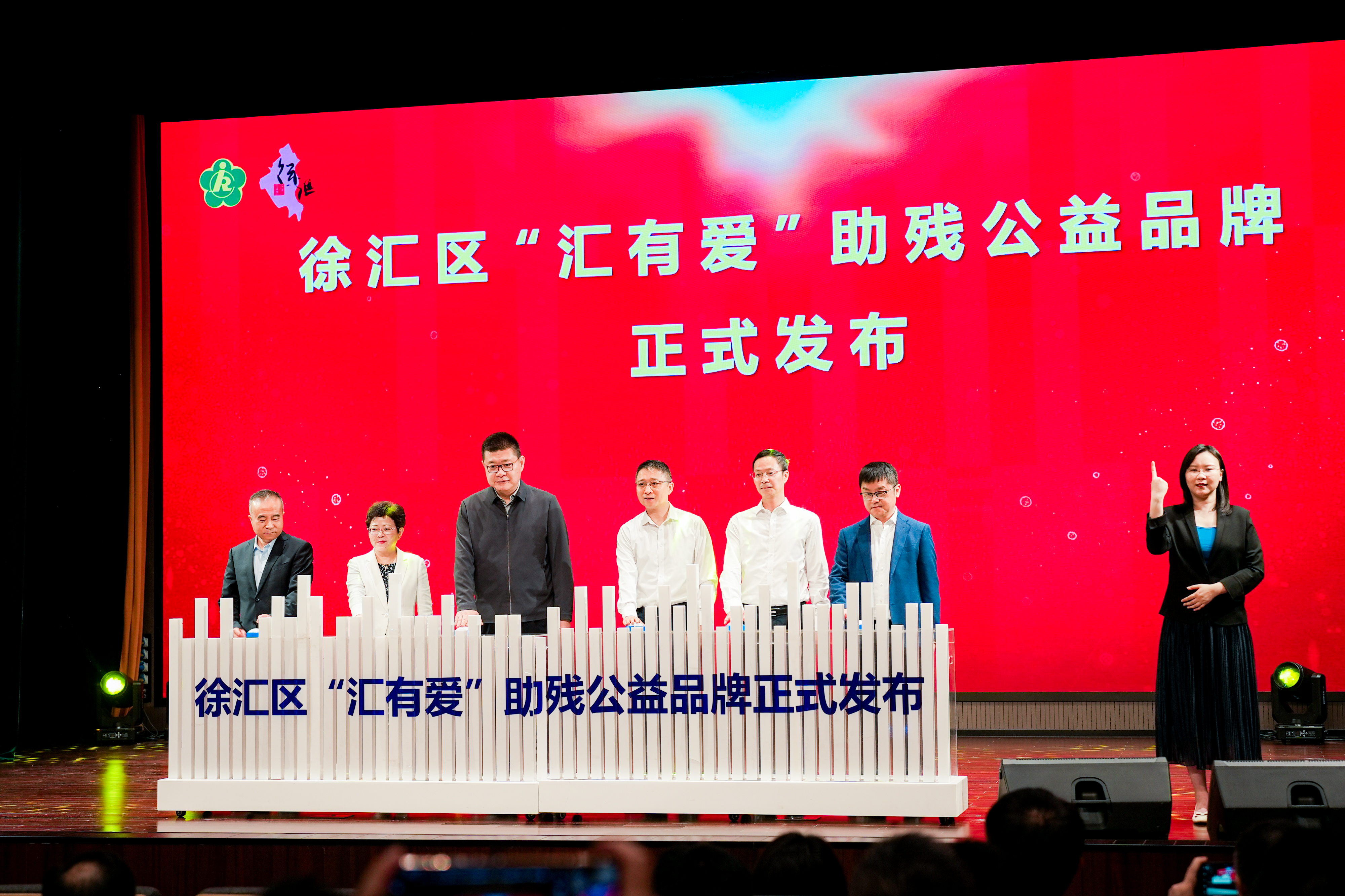 光启无碍  汇爱同行——徐汇区举办第34次全国助残日暨第25次上海助残周主题活动