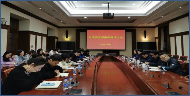 区发改委召开党风廉政建设大会