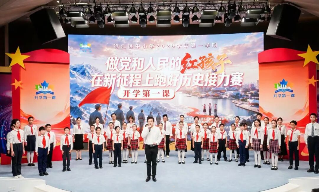 四封信，跨越百年的青春对话！徐汇这堂“开学第一课”为何令人心潮澎湃？