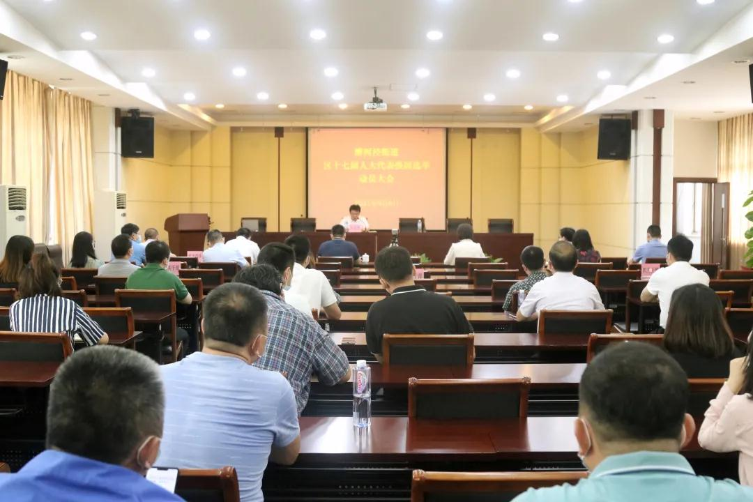 漕河泾街道召开区十七届人大代表换届选举动员大会