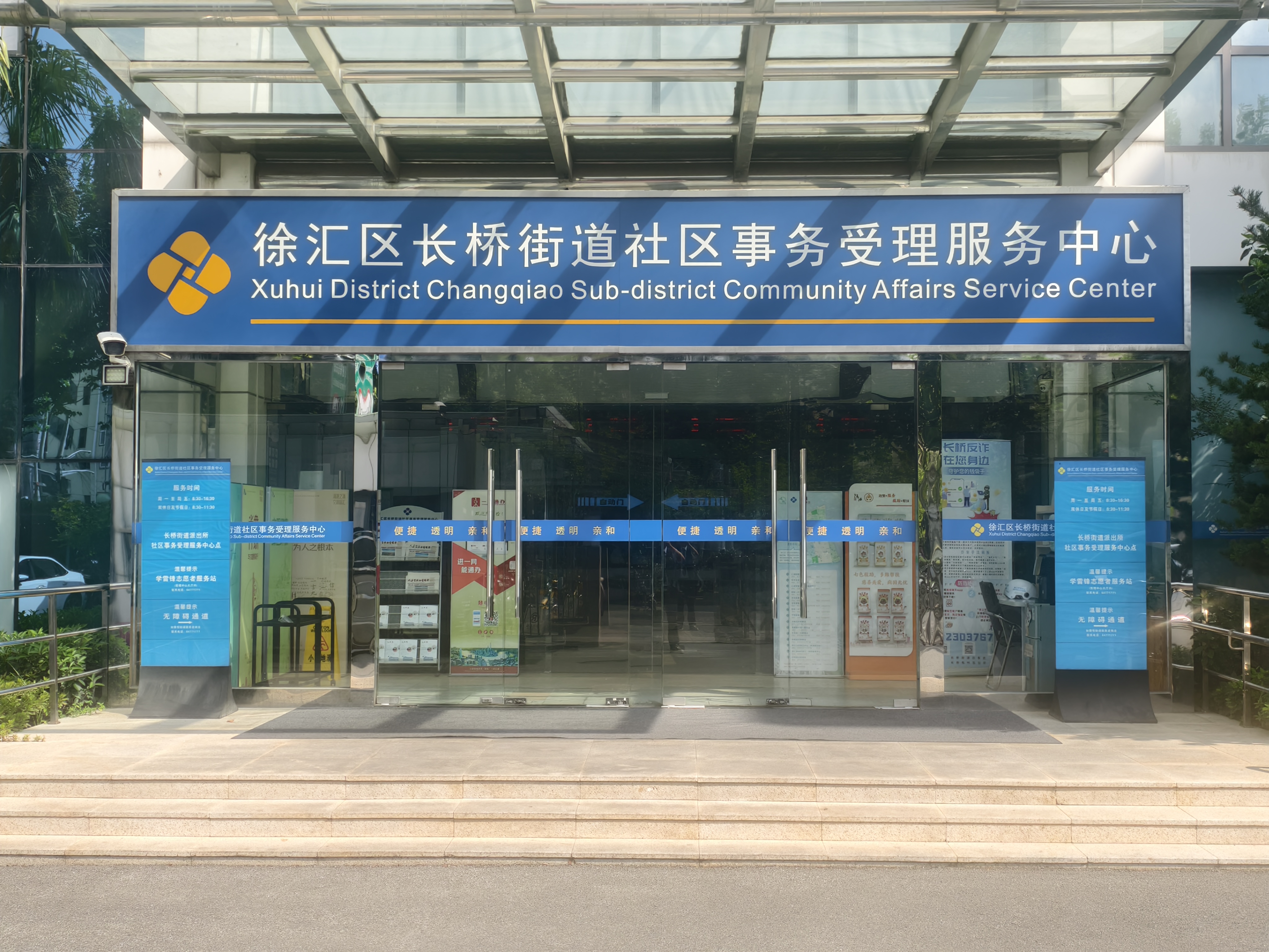 长桥街道社区事务受理服务中心