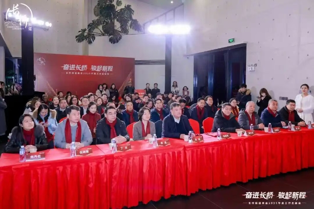 奋进长桥 骏起新程！长桥街道召开2025年商会年度工作总结会