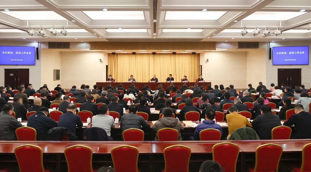 徐汇区政法、信访工作会议举行