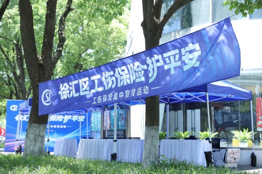 “工伤保险护平安”活动