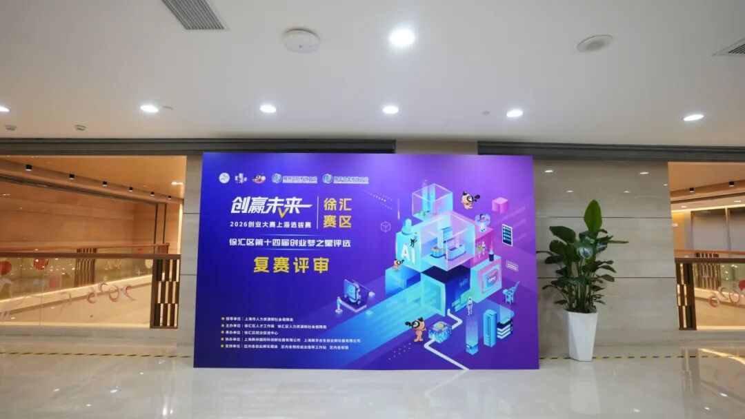 第十四届“创业梦之星”大赛