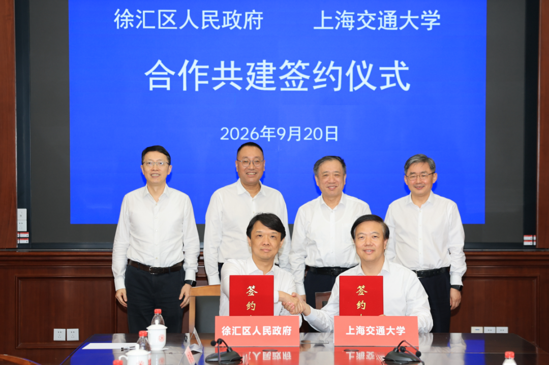 徐汇区人民政府与上海交通大学合作共建签约仪式举行