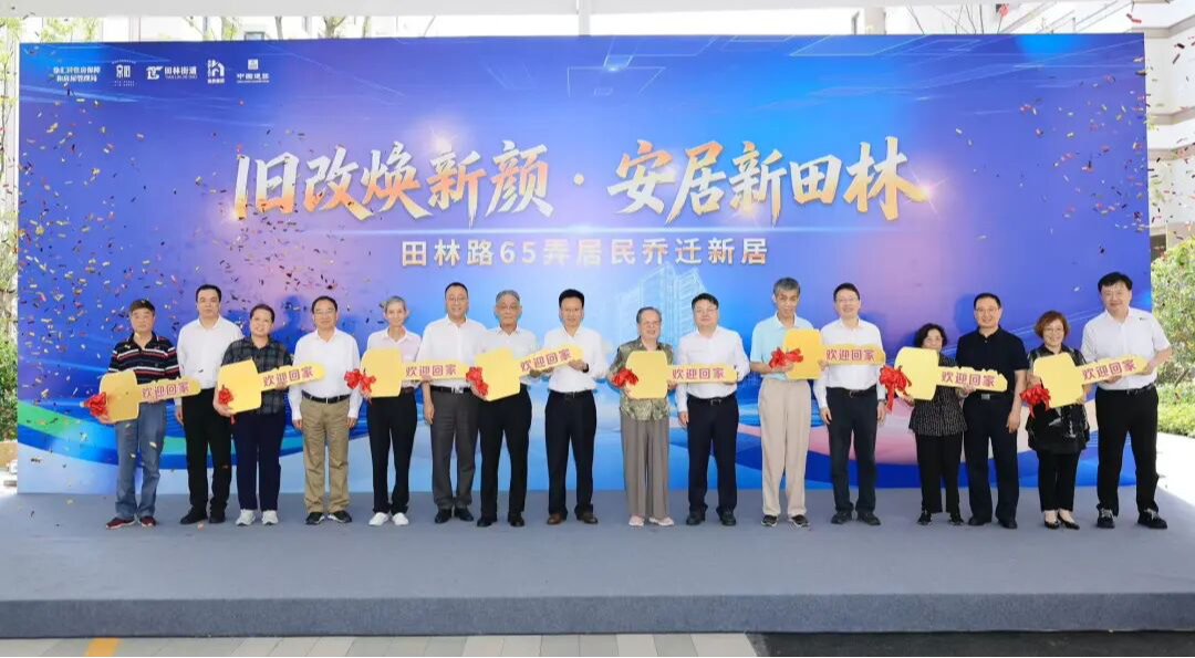徐汇区最大旧住房拆除重建项目交付，千余户居民回迁新居