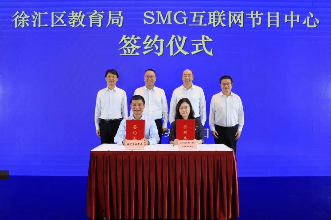 上海广播电视台（集团）互联网节目中心与徐汇区教育局“行走的思政课”合作共建签约仪式举行