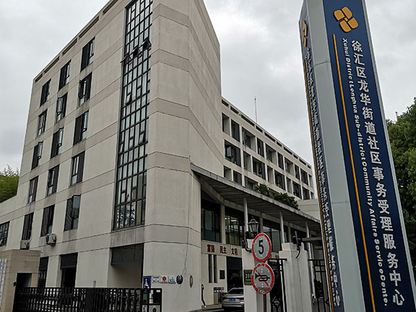龙华街道社区事务受理服务中心
