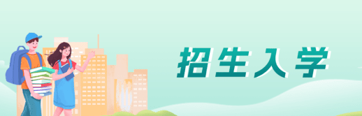 政策“一点通”，入学百事通
