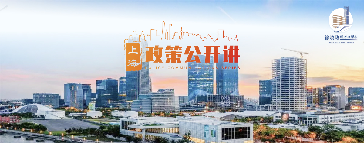政策公开讲
