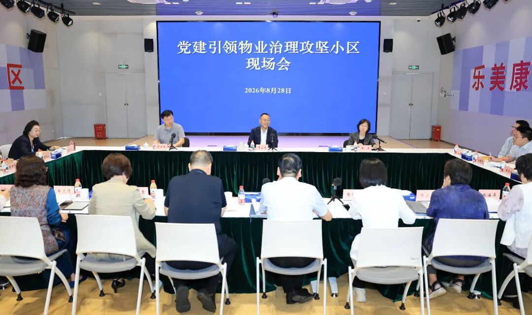 徐汇区党建引领物业治理攻坚小区现场会举行