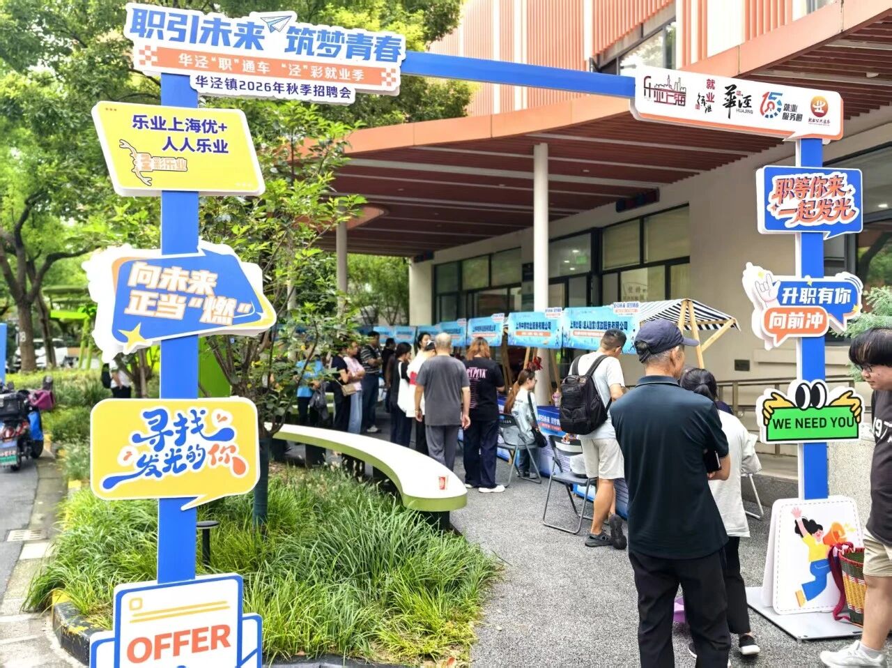 “小而精”招聘会走进片区，企业摆摊抢人，居民下楼就能“淘”工作